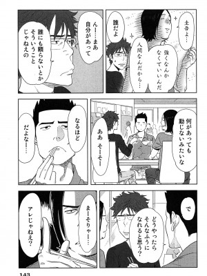 [桂あいり] 女神と一年暮らしてみた。 第01巻_0147
