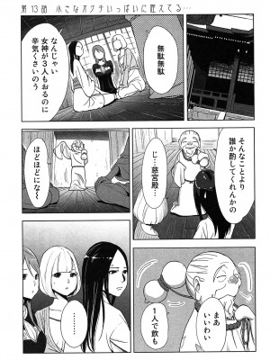 [桂あいり] 女神と一年暮らしてみた。 第01巻_0157