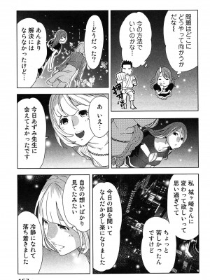 [桂あいり] 女神と一年暮らしてみた。 第01巻_0161