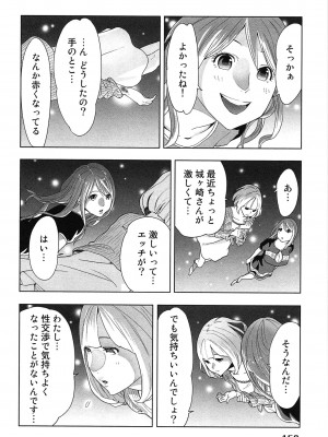 [桂あいり] 女神と一年暮らしてみた。 第01巻_0162