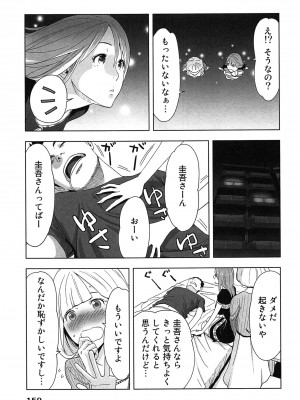 [桂あいり] 女神と一年暮らしてみた。 第01巻_0163