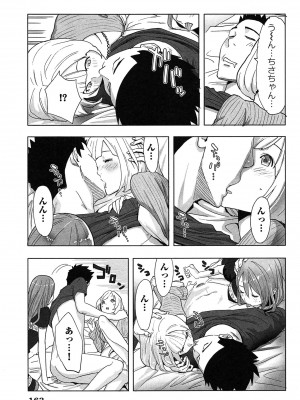 [桂あいり] 女神と一年暮らしてみた。 第01巻_0167