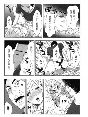 [桂あいり] 女神と一年暮らしてみた。 第01巻_0168