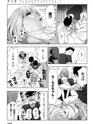 [桂あいり] 女神と一年暮らしてみた。 第01巻_0169