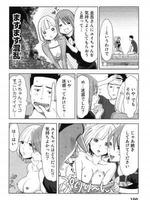 [桂あいり] 女神と一年暮らしてみた。 第01巻_0170