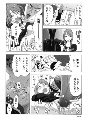 [桂あいり] 女神と一年暮らしてみた。 第01巻_0172