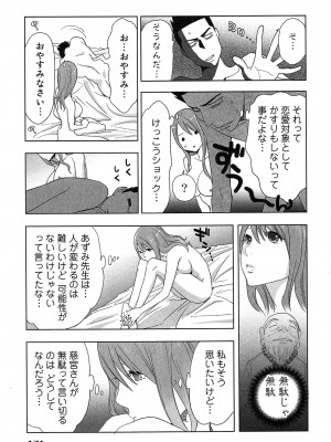 [桂あいり] 女神と一年暮らしてみた。 第01巻_0175
