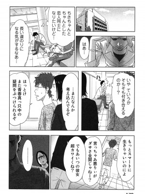 [桂あいり] 女神と一年暮らしてみた。 第01巻_0176