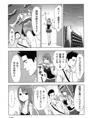[桂あいり] 女神と一年暮らしてみた。 第01巻_0177