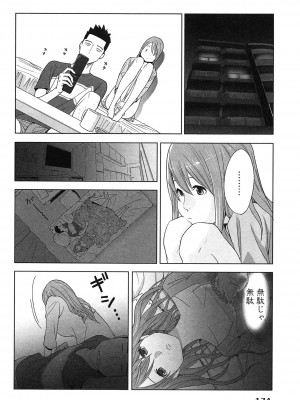 [桂あいり] 女神と一年暮らしてみた。 第01巻_0178
