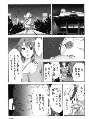 [桂あいり] 女神と一年暮らしてみた。 第01巻_0179