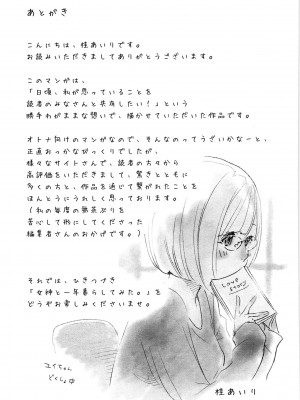 [桂あいり] 女神と一年暮らしてみた。 第01巻_0181
