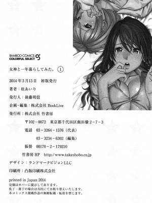 [桂あいり] 女神と一年暮らしてみた。 第01巻_0182