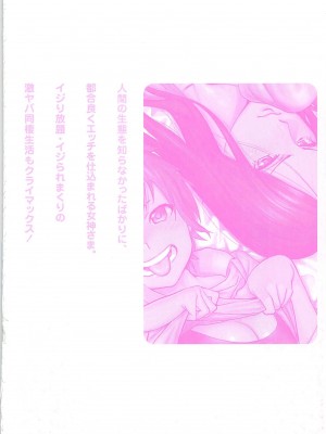 [桂あいり] 女神と一年暮らしてみた。 第02巻_0006