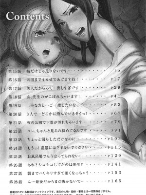 [桂あいり] 女神と一年暮らしてみた。 第02巻_0008