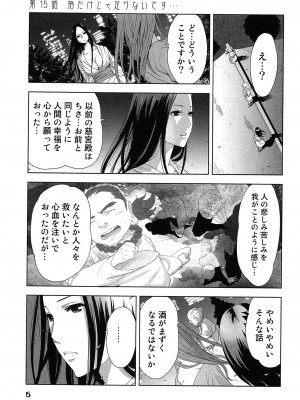 [桂あいり] 女神と一年暮らしてみた。 第02巻_0009