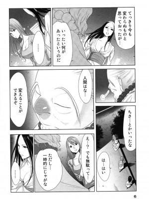 [桂あいり] 女神と一年暮らしてみた。 第02巻_0010