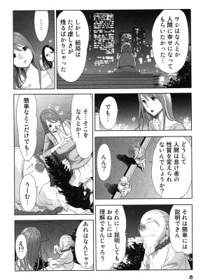 [桂あいり] 女神と一年暮らしてみた。 第02巻_0012