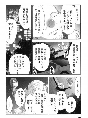 [桂あいり] 女神と一年暮らしてみた。 第02巻_0014