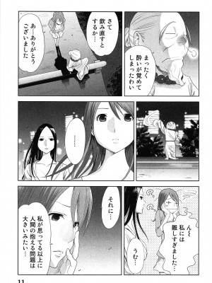 [桂あいり] 女神と一年暮らしてみた。 第02巻_0015
