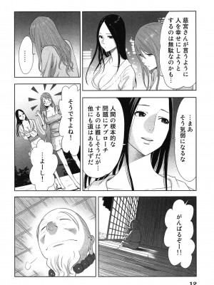 [桂あいり] 女神と一年暮らしてみた。 第02巻_0016
