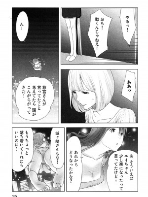 [桂あいり] 女神と一年暮らしてみた。 第02巻_0019