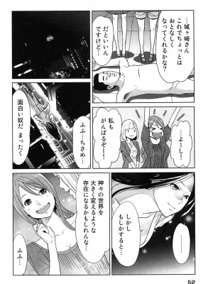 [桂あいり] 女神と一年暮らしてみた。 第02巻_0056
