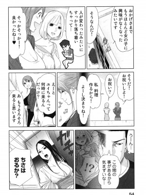 [桂あいり] 女神と一年暮らしてみた。 第02巻_0058