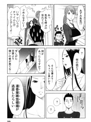 [桂あいり] 女神と一年暮らしてみた。 第02巻_0059