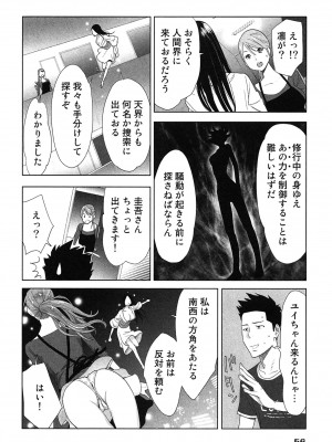 [桂あいり] 女神と一年暮らしてみた。 第02巻_0060