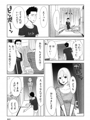 [桂あいり] 女神と一年暮らしてみた。 第02巻_0061