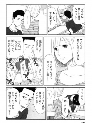 [桂あいり] 女神と一年暮らしてみた。 第02巻_0062