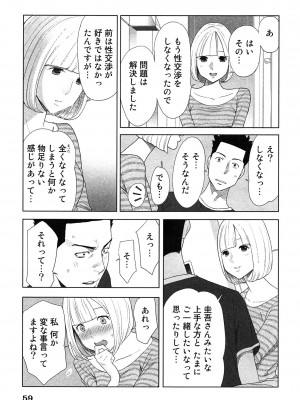[桂あいり] 女神と一年暮らしてみた。 第02巻_0063