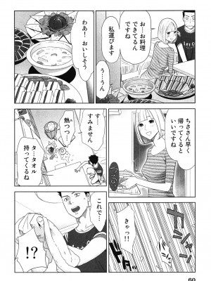 [桂あいり] 女神と一年暮らしてみた。 第02巻_0064