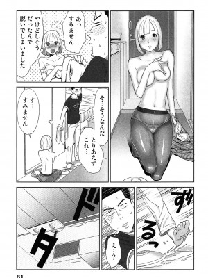 [桂あいり] 女神と一年暮らしてみた。 第02巻_0065