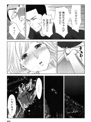 [桂あいり] 女神と一年暮らしてみた。 第02巻_0067