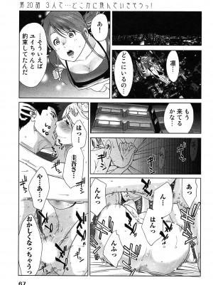 [桂あいり] 女神と一年暮らしてみた。 第02巻_0071