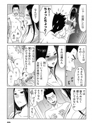 [桂あいり] 女神と一年暮らしてみた。 第02巻_0073