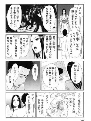 [桂あいり] 女神と一年暮らしてみた。 第02巻_0074