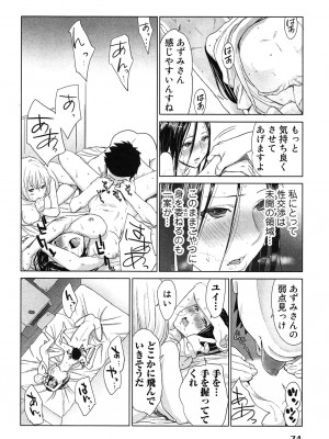 [桂あいり] 女神と一年暮らしてみた。 第02巻_0078