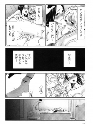 [桂あいり] 女神と一年暮らしてみた。 第02巻_0082