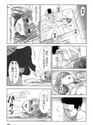 [桂あいり] 女神と一年暮らしてみた。 第02巻_0085