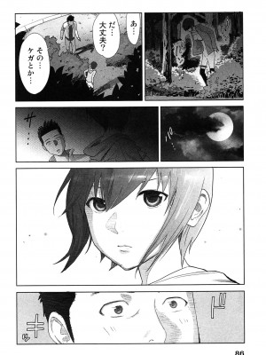 [桂あいり] 女神と一年暮らしてみた。 第02巻_0090