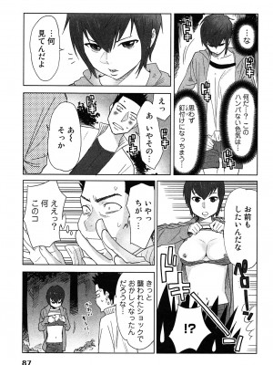 [桂あいり] 女神と一年暮らしてみた。 第02巻_0091