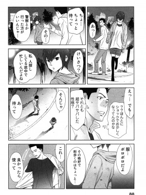 [桂あいり] 女神と一年暮らしてみた。 第02巻_0092