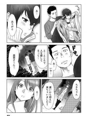 [桂あいり] 女神と一年暮らしてみた。 第02巻_0093