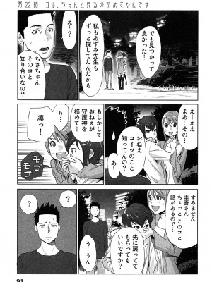 [桂あいり] 女神と一年暮らしてみた。 第02巻_0095