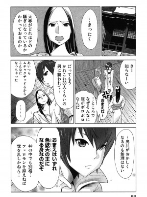 [桂あいり] 女神と一年暮らしてみた。 第02巻_0096