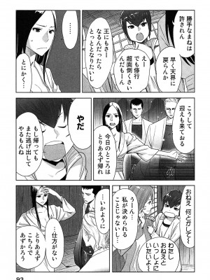 [桂あいり] 女神と一年暮らしてみた。 第02巻_0097