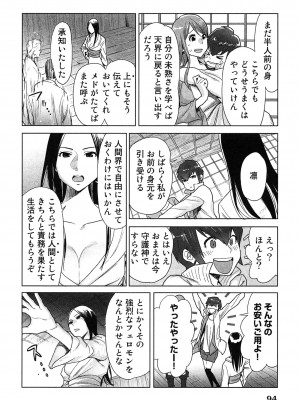 [桂あいり] 女神と一年暮らしてみた。 第02巻_0098